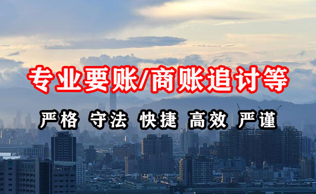 东区收账公司